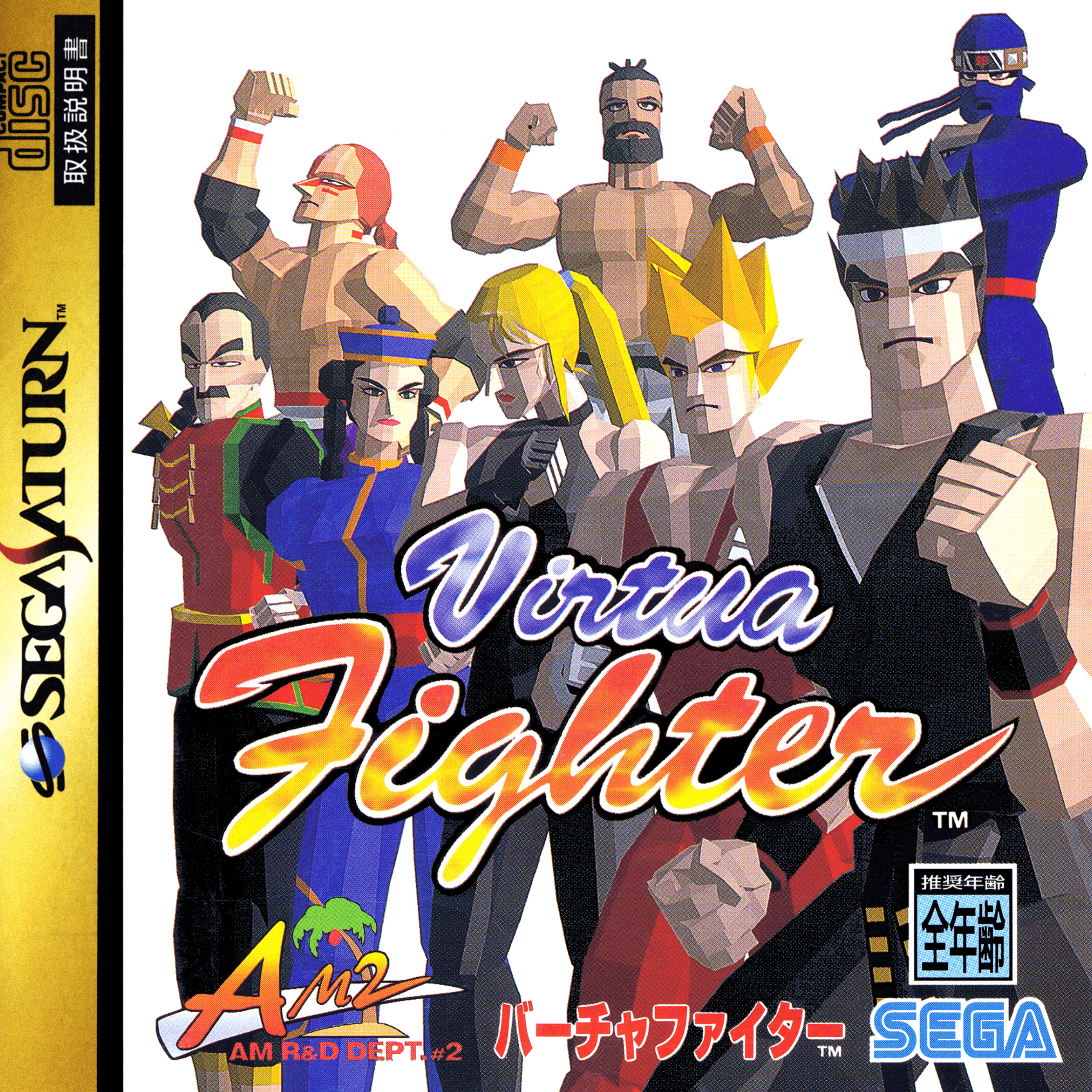 virtua fighter japanese jewel case cover image